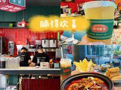 -腩得欢喜·牛腩煲火锅(万庭大厦店)