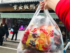 -章云板鸭(评事街店)