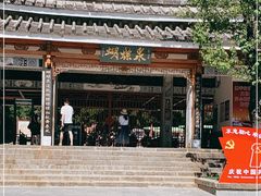 -蝴蝶泉公园
