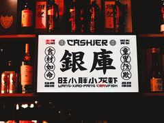 -旺小胖小龙虾