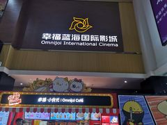 -幸福蓝海国际影城(崇安寺T12店)