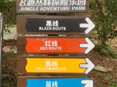 -芦仙山景区-飞越丛林探险乐园