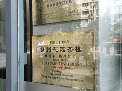 -花园茶楼(兴城西路店)