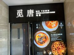 -觅唐MITONG(鸟巢店)