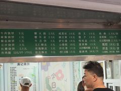 -满记烧饼(牛街东里小区一区店)