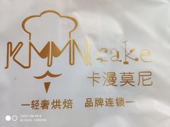 -卡漫莫尼蛋糕(私人定制店)