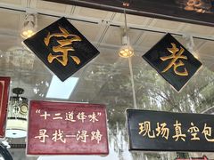 -浔蹄(南浔总店)