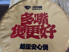 -多嘴超级肉蟹煲(中街恒隆故宫店)