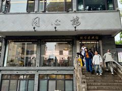 -同心楼(解放北路店)