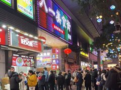 -八一好吃街·高品美食广场