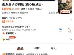-南湖胖子砂锅(铁心桥店)