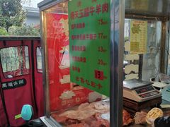 -杨天玉腊牛羊肉店