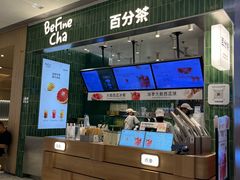 -百分茶(昆山万象汇店)