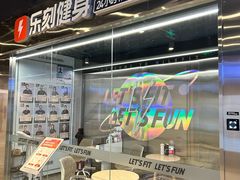 -乐刻运动健身(枫蓝国际升级店)