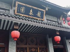 -龙森园火锅(琴台路店)