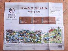 -岭南和园