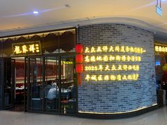 -龍聚祥烧麦馆(万达店)