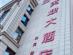 -新黄埭大酒店丨宴会厅(润元路店)