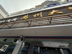 -万州大虾(五桥店)