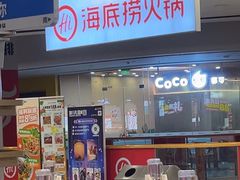 -海底捞火锅(青山湖万达夜宵主题店)