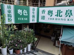 门面-超琪星·咖啡简餐(川音店)