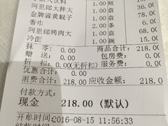 账单-阿里郎海鲜酒店