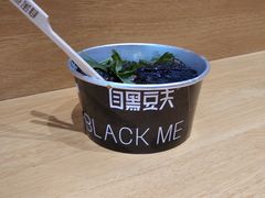 -自黑豆夫·臭豆腐夹馍(四海唐人街店)