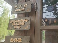 -步步高桥头糕