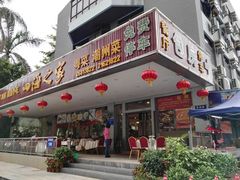 门面-四海之家(蛇口店)