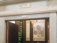 -品粹徽园·家常安徽菜