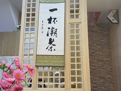 -一杯潮茶(西街店)