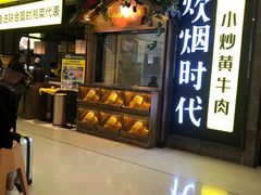 门面-炊烟小炒黄牛肉(中心印象城店)