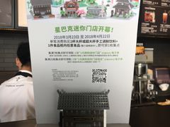 -星巴克臻选(苏州苏信店)