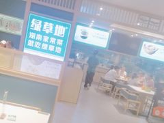 -绿草地·湘菜(7mall店)