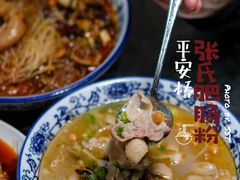 -平安桥张氏肥肠粉
