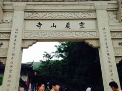 -灵岩山风景区
