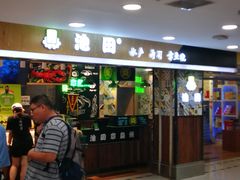 -池田寿司·4H鲜作(西直门凯德华联店)
