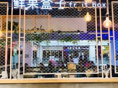 -鲜果盒子(会展店)