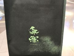 -無邪(东部银泰城店)