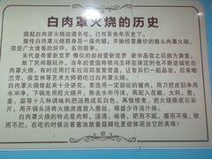 -金卯白肉罩火烧