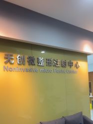 -苏亚医美·高端注射明星整形机构
