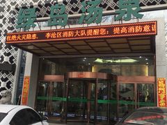 -绿岛汤泉韩式休闲会所