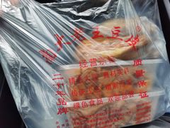 -老王豆皮