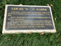 -东水关遗址公园