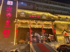 -山西会馆·晋菜·晋商宴·牌匾博物馆(胜利东街店)