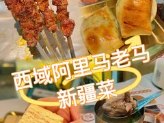 -谷丽羊肉串·新疆鲜货烧烤馆·清真·夜宵(长沙首店)