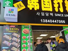 -师任堂韩式食品(总店)