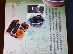 照片 443-鞠氏黑芝麻糊(水塔店)