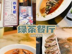 -绿茶餐厅