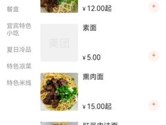 -万三面馆(青龙正街太古里店)